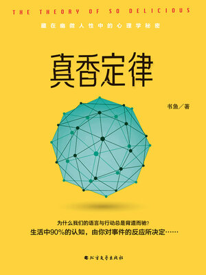 cover image of 真香定律